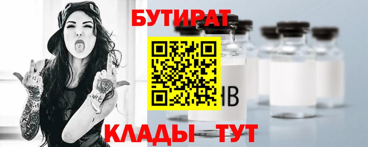 Магадан  Бутират жидкий экстази  Вход с VPN 