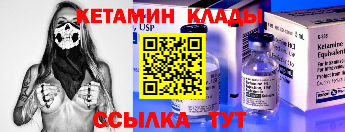 Кетамин VHQ Магадан