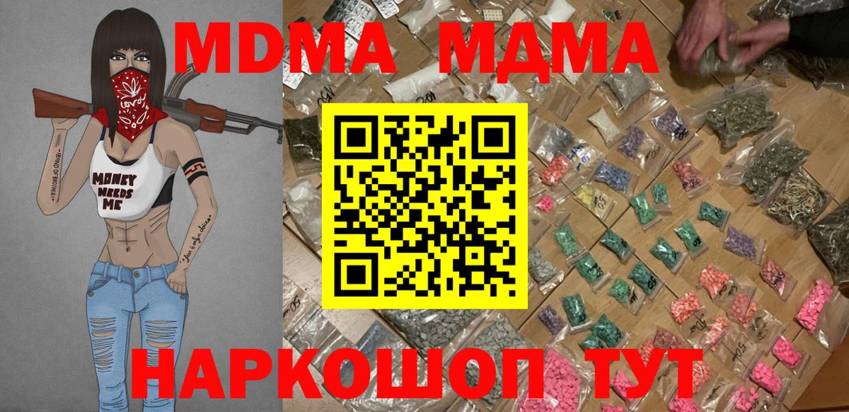 МДМА кристаллы Магадан