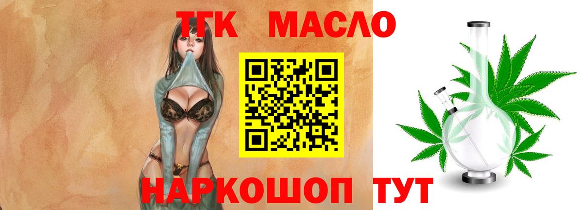 Магадан  ТГК жижа  ТГК вейп  Вход с VPN 